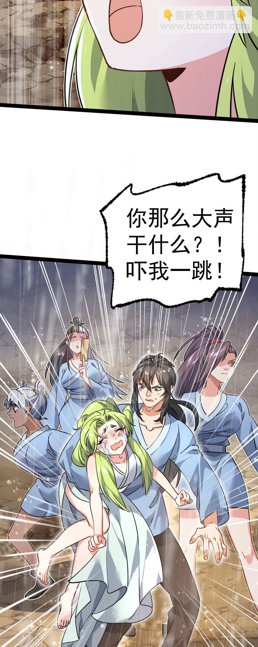 《修仙界唯一纯爷们》第七话 这蛇好辣！ 第25页