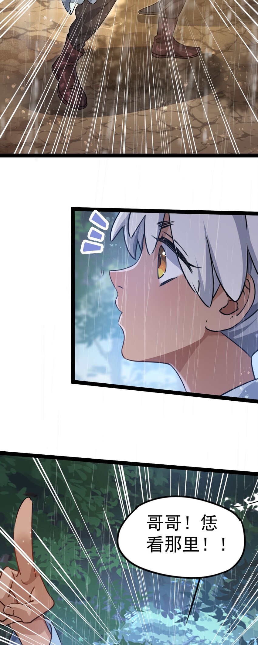 《修仙界唯一纯爷们》第七话 这蛇好辣！ 第26页