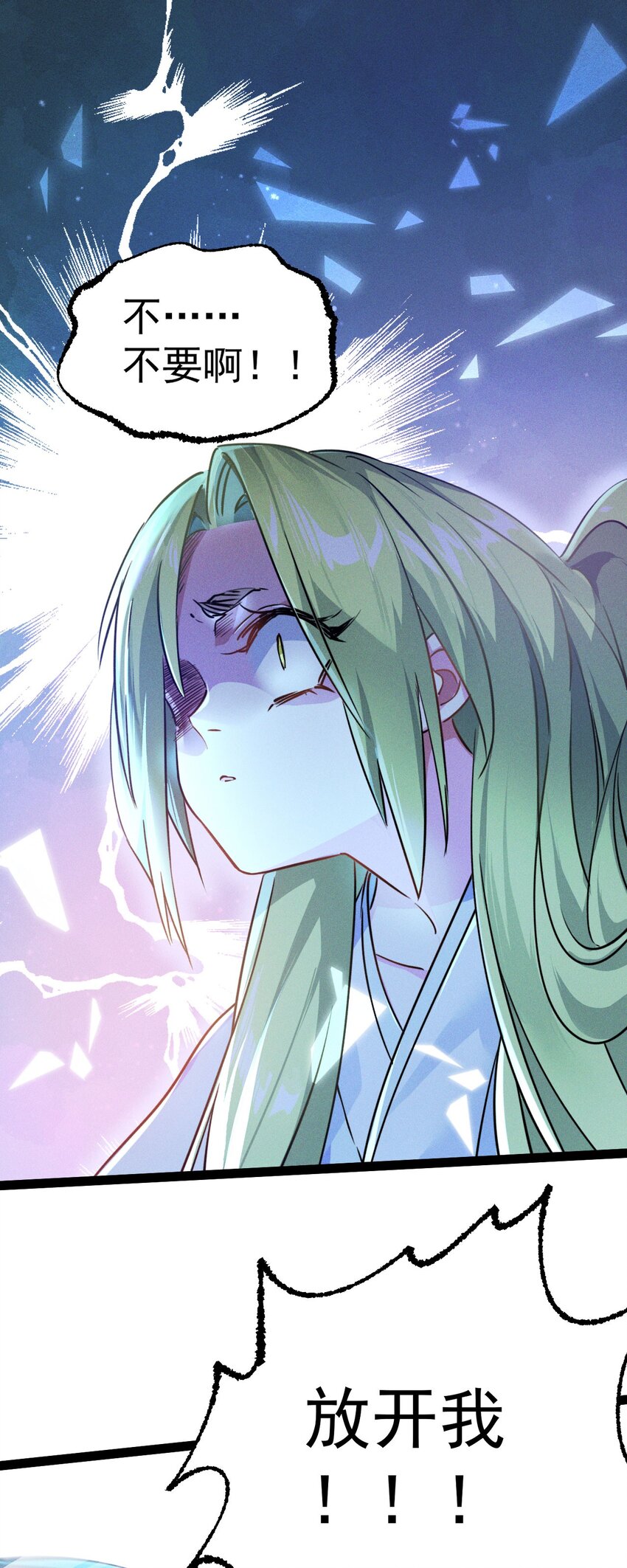 《修仙界唯一纯爷们》第七话 这蛇好辣！ 第28页