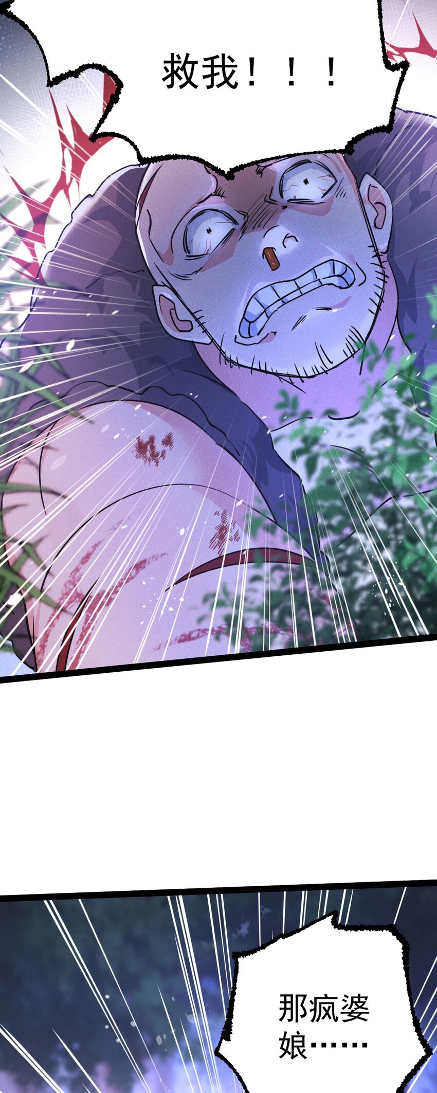 《修仙界唯一纯爷们》第七话 这蛇好辣！ 第34页