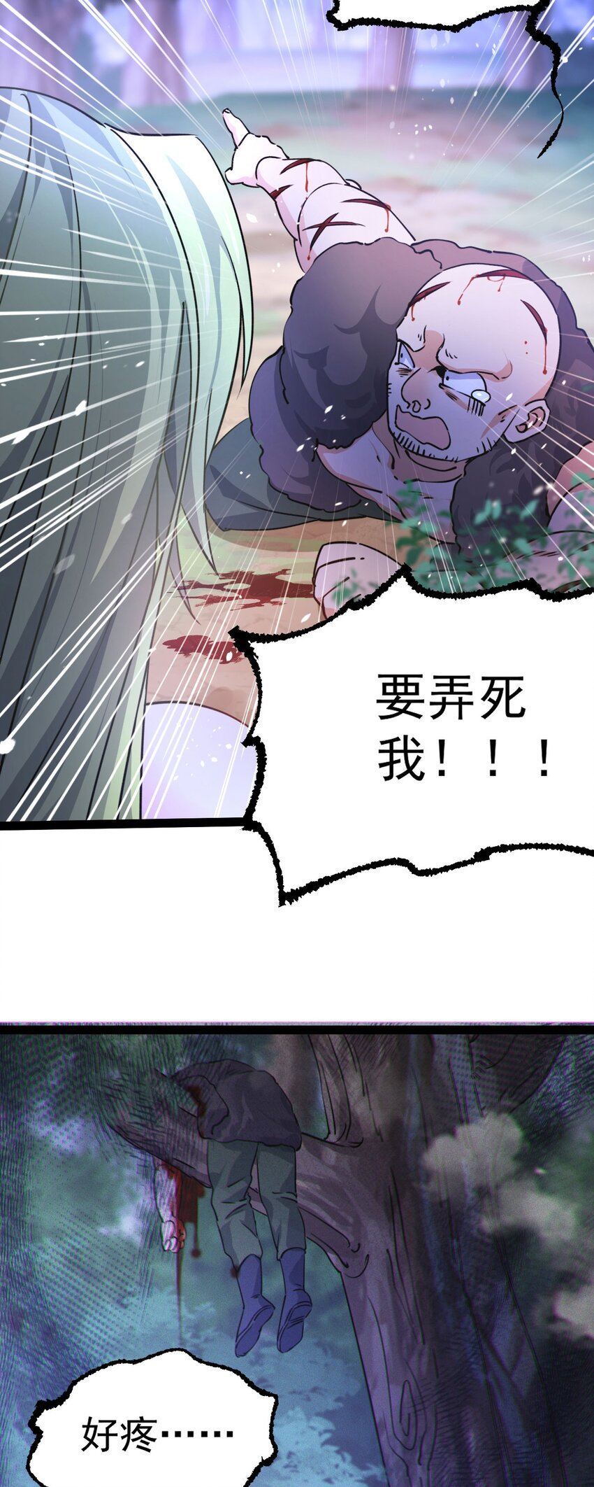 《修仙界唯一纯爷们》第七话 这蛇好辣！ 第35页