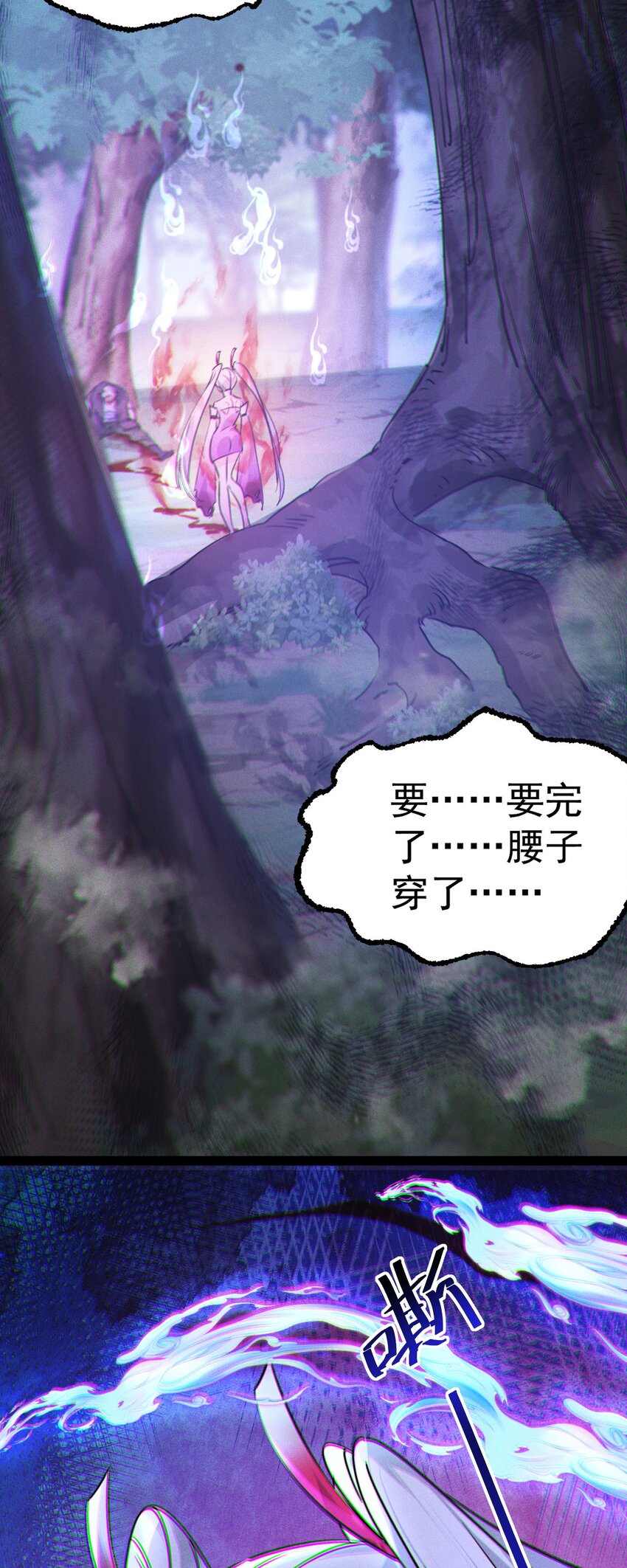 《修仙界唯一纯爷们》第七话 这蛇好辣！ 第36页