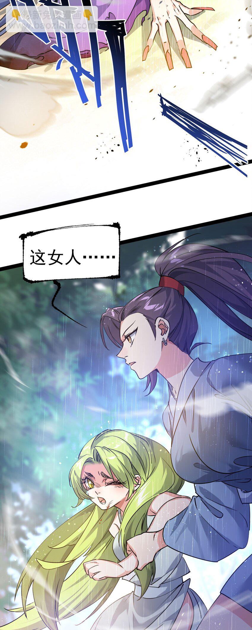 《修仙界唯一纯爷们》第七话 这蛇好辣！ 第46页
