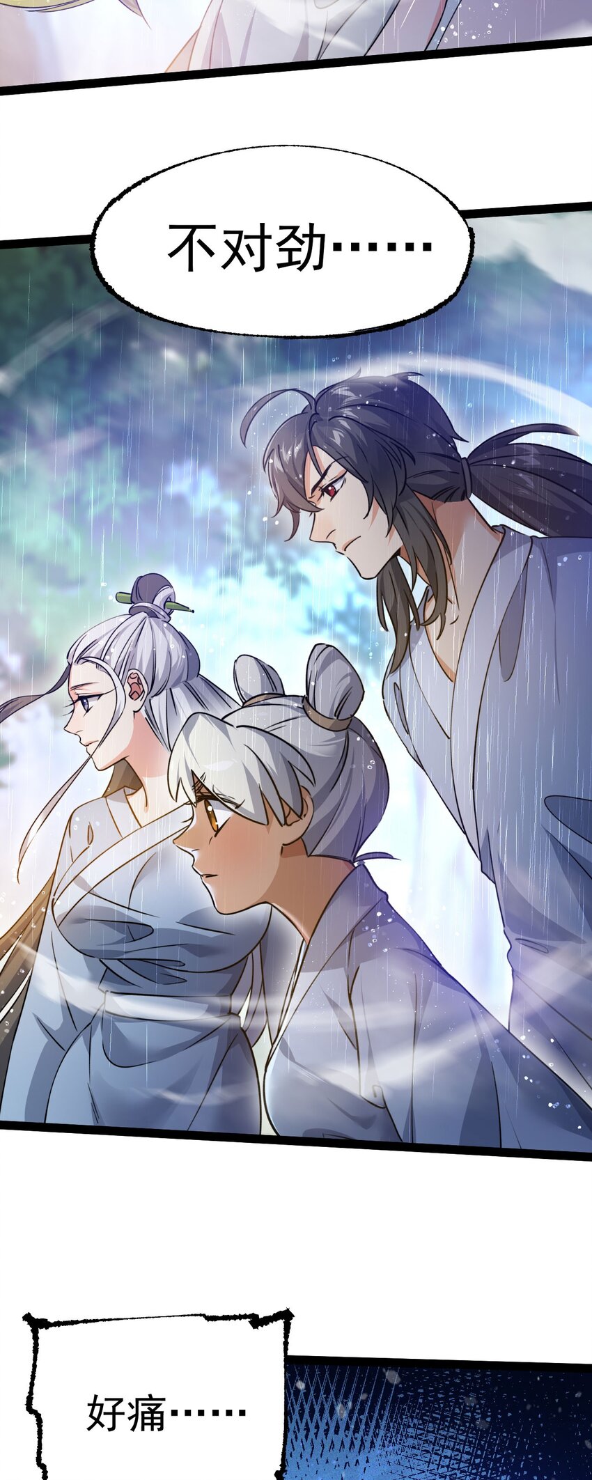 《修仙界唯一纯爷们》第七话 这蛇好辣！ 第47页
