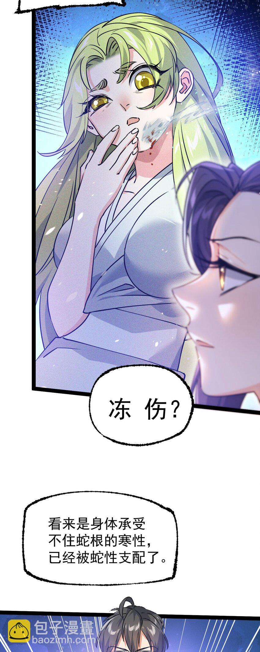 《修仙界唯一纯爷们》第七话 这蛇好辣！ 第48页