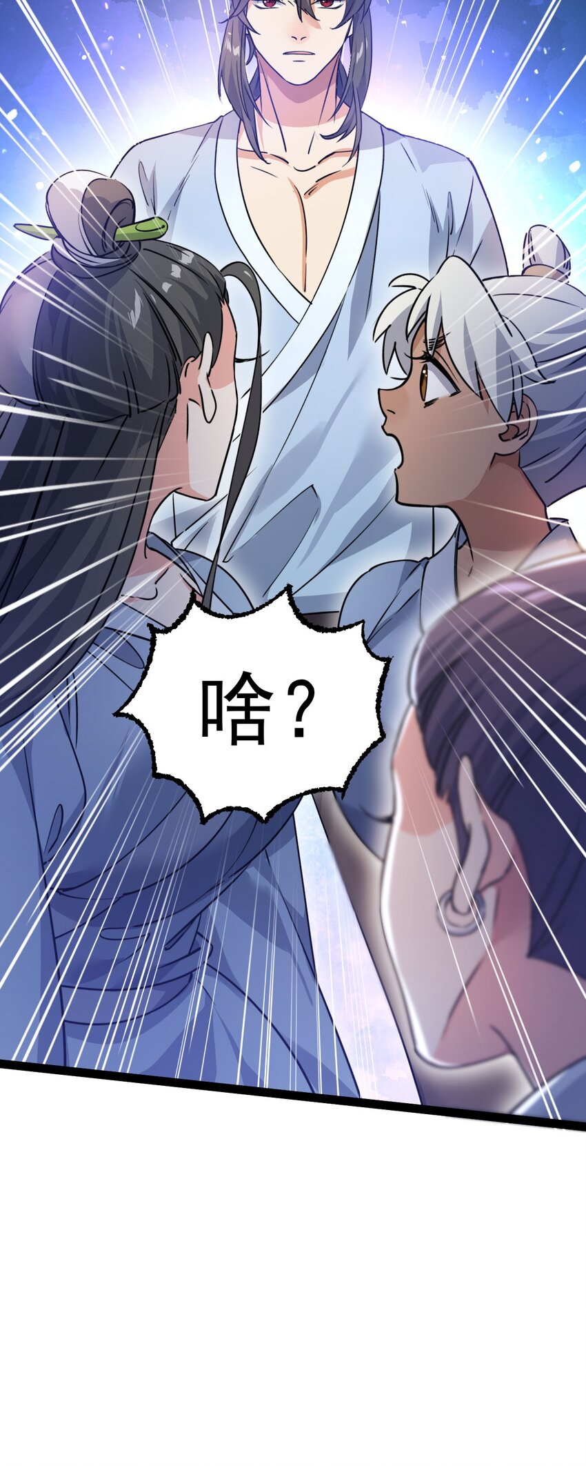 《修仙界唯一纯爷们》第七话 这蛇好辣！ 第49页