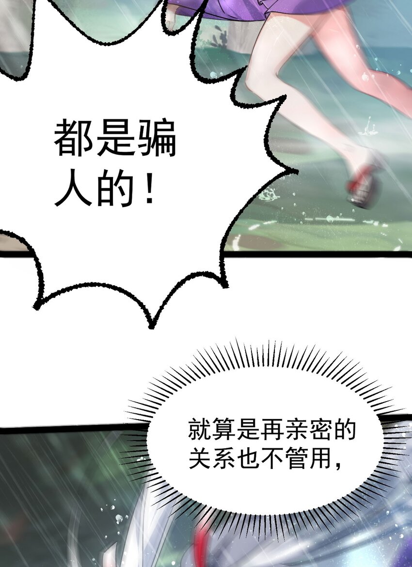 《修仙界唯一纯爷们》第七话 这蛇好辣！ 第4页