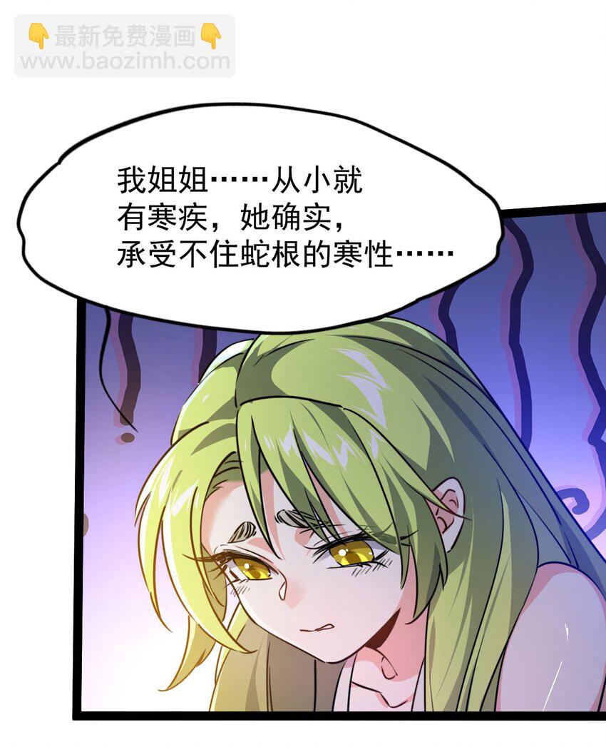 《修仙界唯一纯爷们》第七话 这蛇好辣！ 第50页