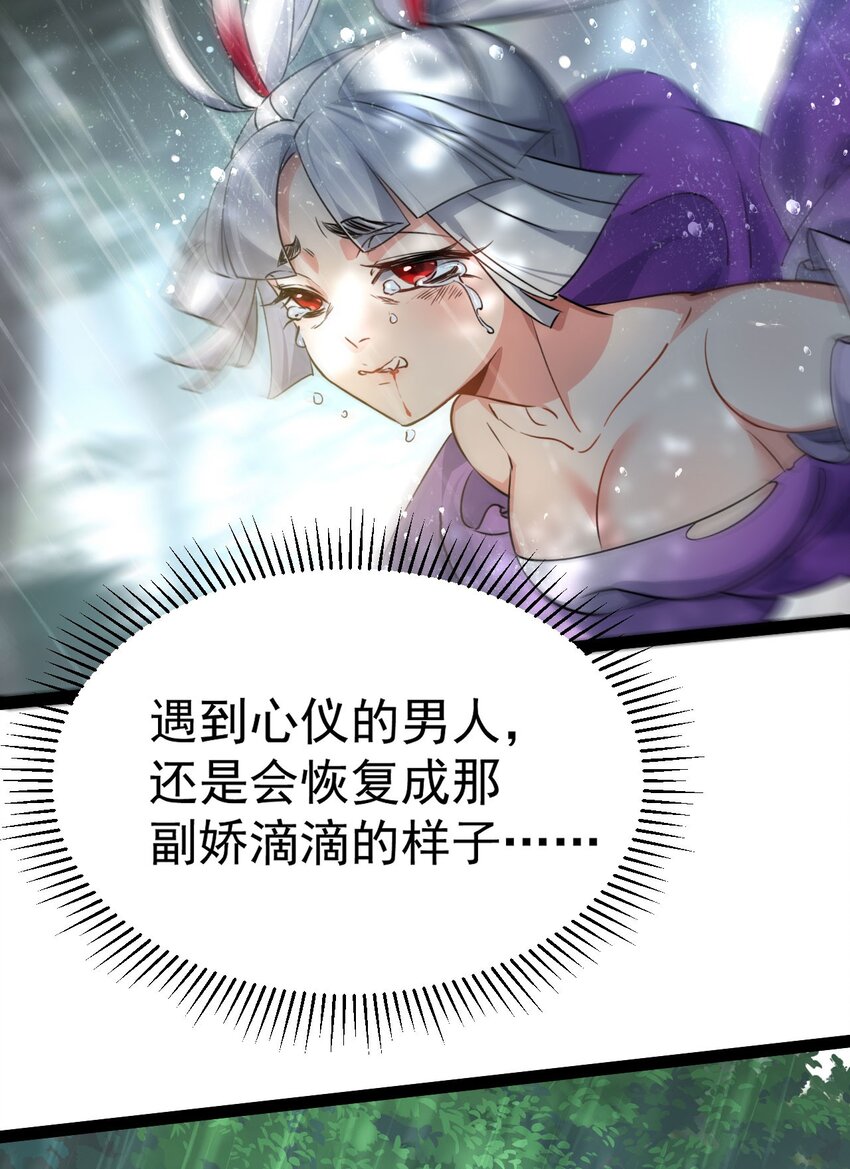 《修仙界唯一纯爷们》第七话 这蛇好辣！ 第5页