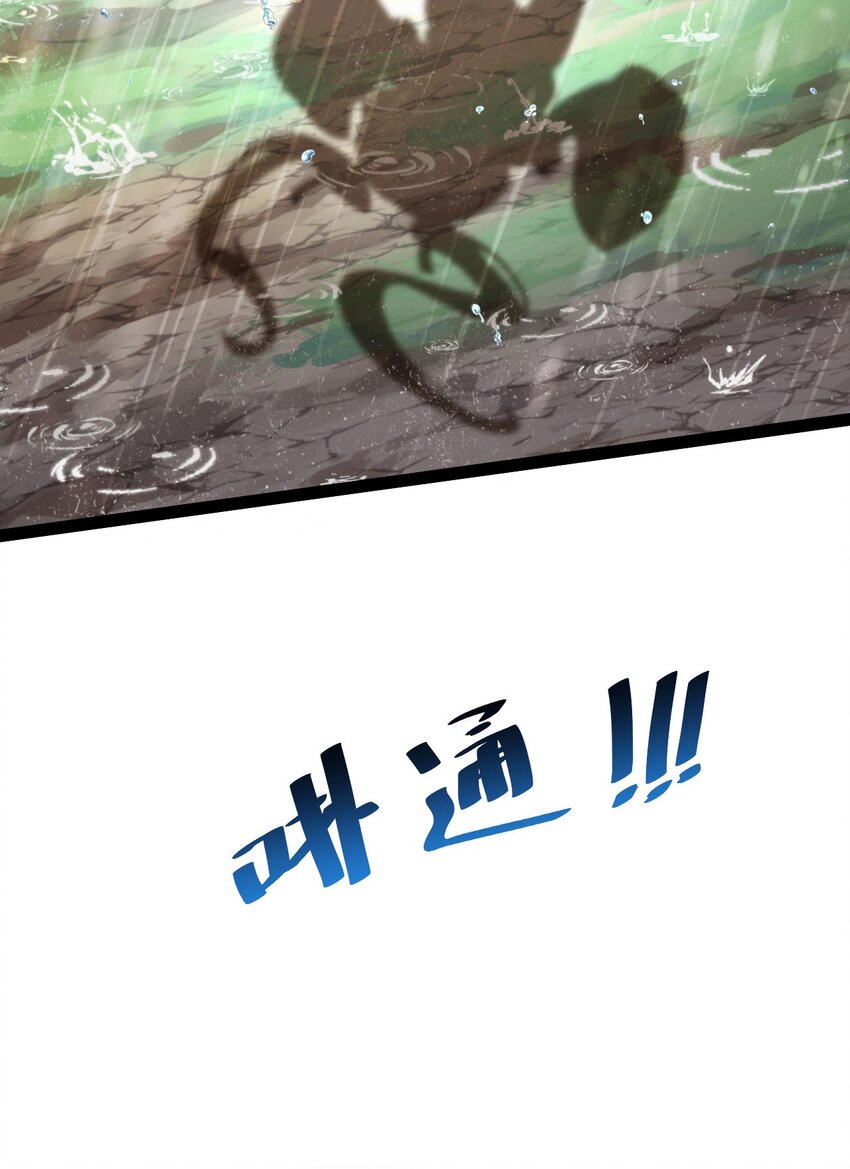 《修仙界唯一纯爷们》第七话 这蛇好辣！ 第7页