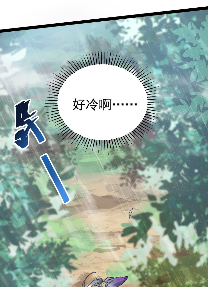 《修仙界唯一纯爷们》第七话 这蛇好辣！ 第8页