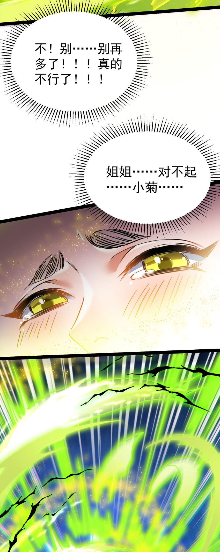 《修仙界唯一纯爷们》第六话 把你变成女孩子 第12页
