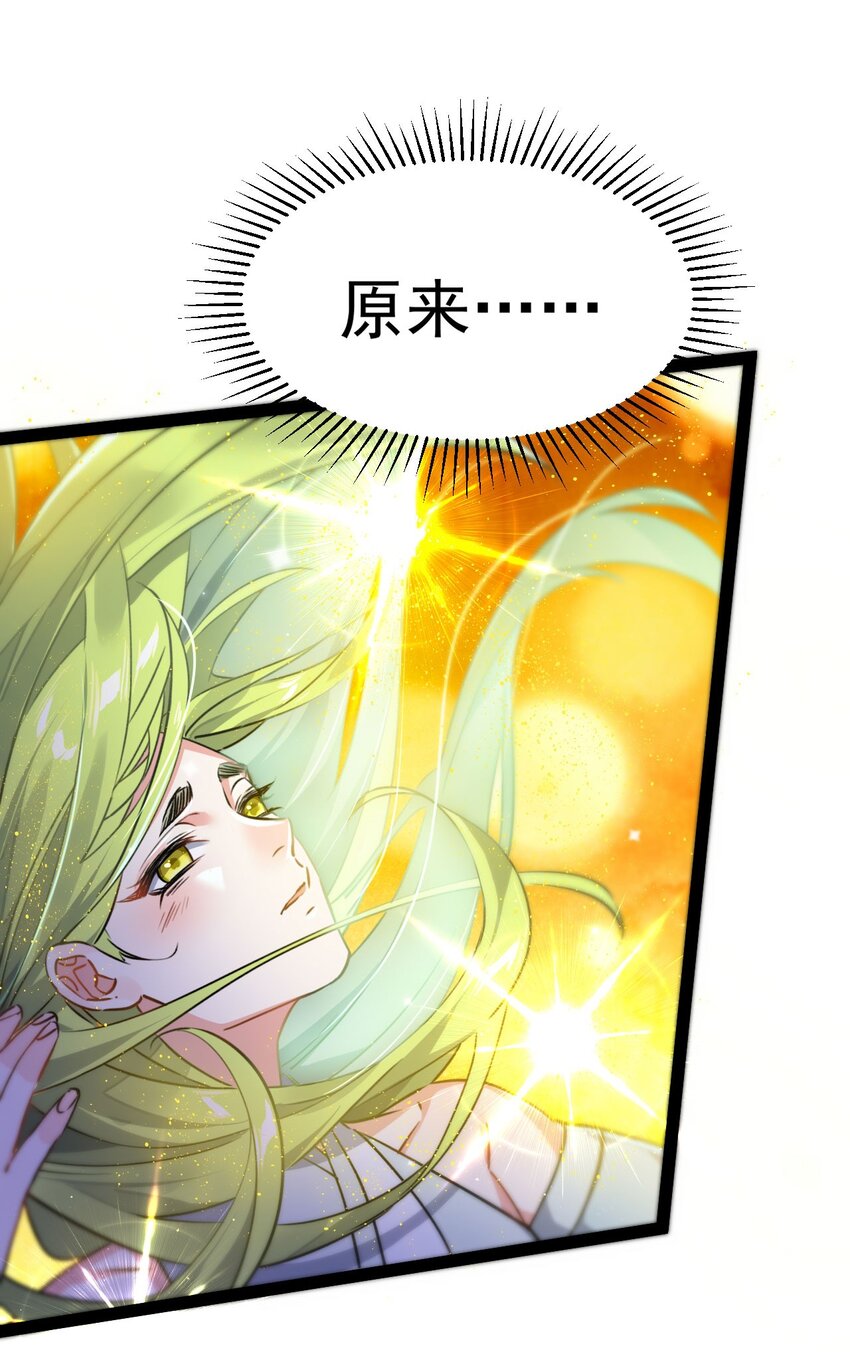 《修仙界唯一纯爷们》第六话 把你变成女孩子 第14页