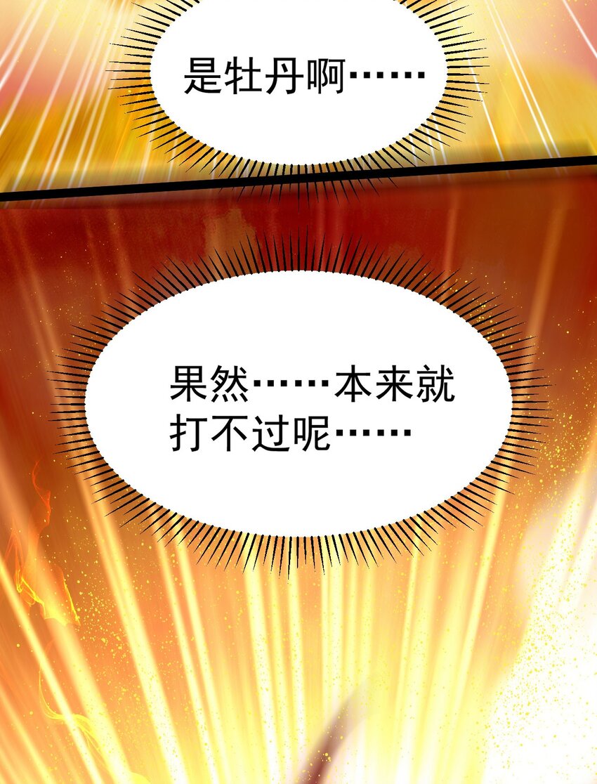 《修仙界唯一纯爷们》第六话 把你变成女孩子 第17页