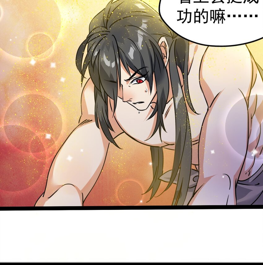 《修仙界唯一纯爷们》第六话 把你变成女孩子 第22页
