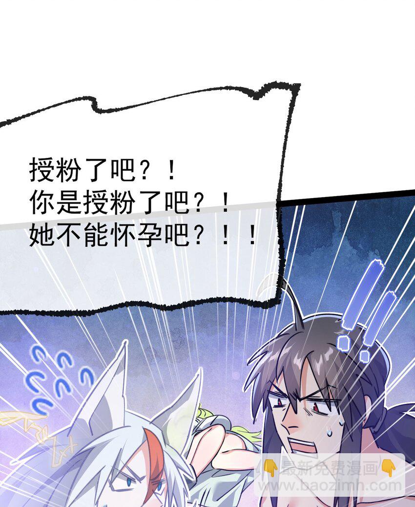 《修仙界唯一纯爷们》第六话 把你变成女孩子 第27页