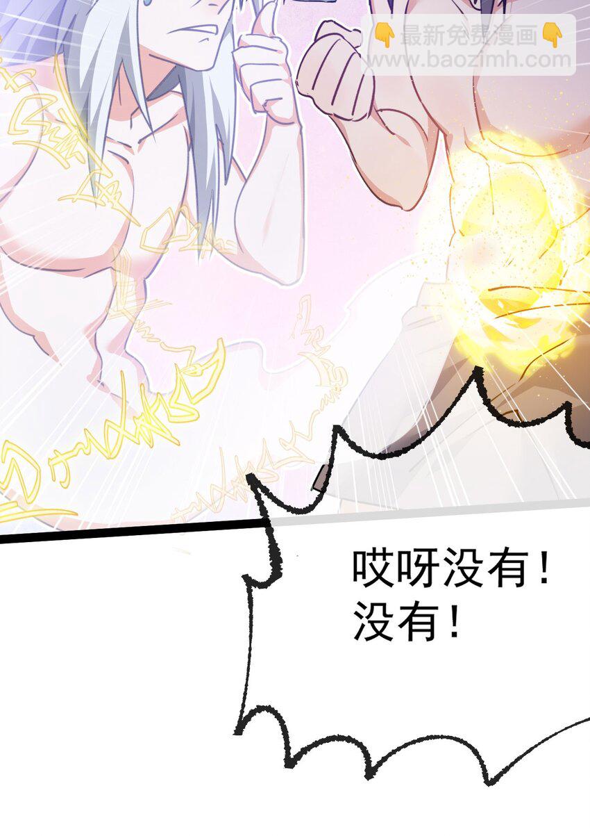 《修仙界唯一纯爷们》第六话 把你变成女孩子 第28页