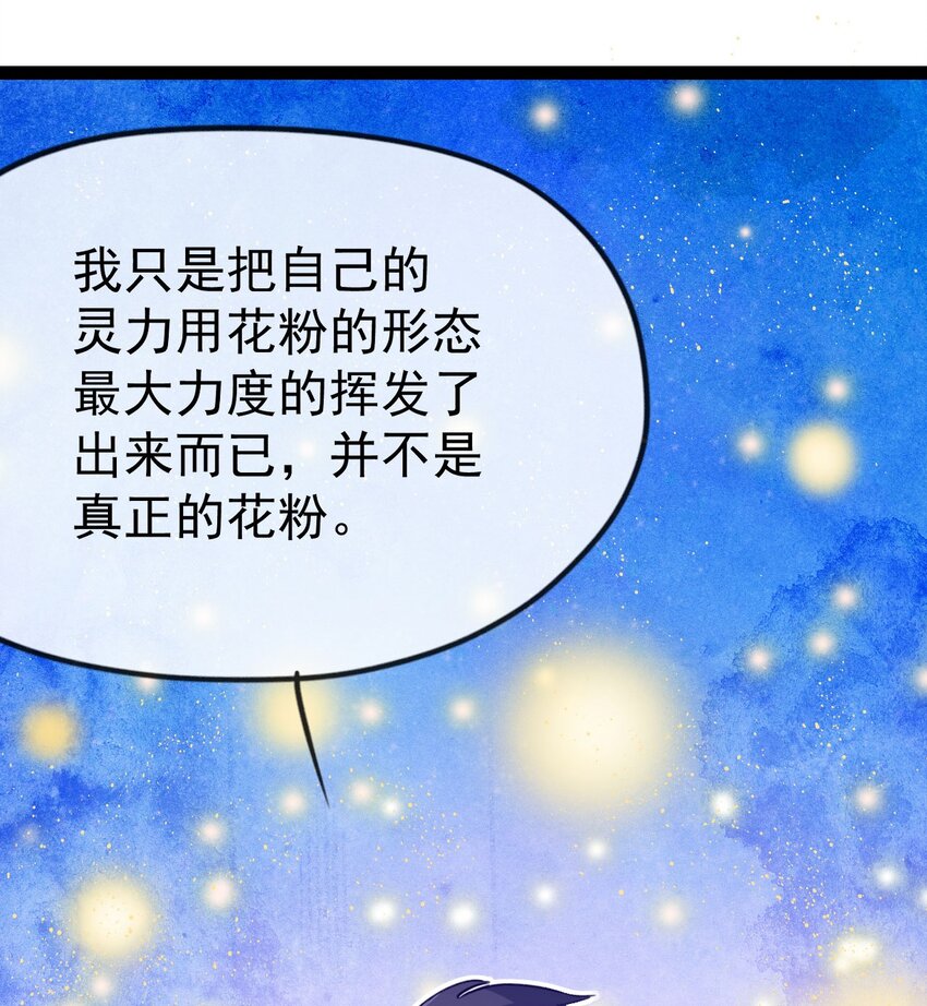 《修仙界唯一纯爷们》第六话 把你变成女孩子 第29页