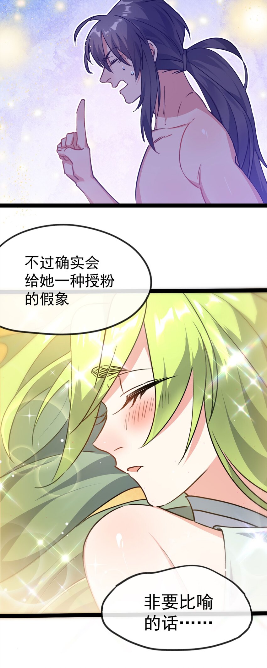 《修仙界唯一纯爷们》第六话 把你变成女孩子 第30页