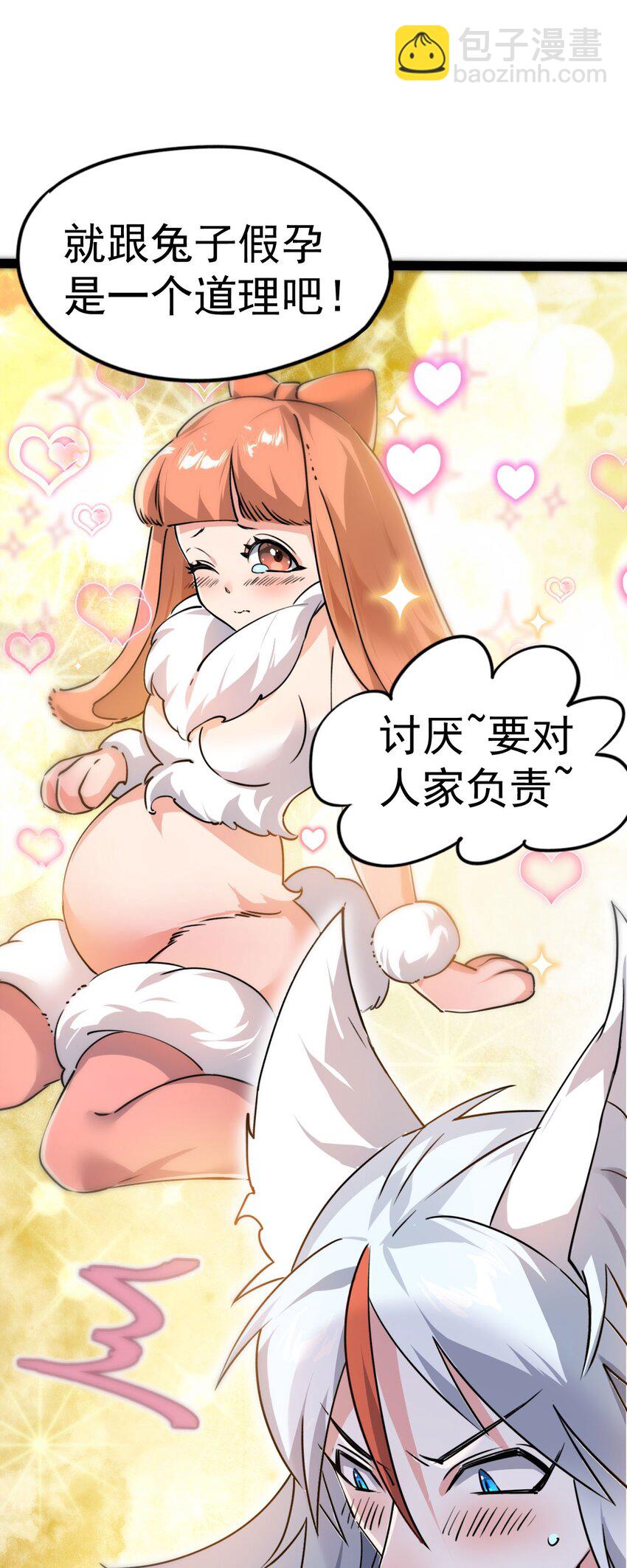 《修仙界唯一纯爷们》第六话 把你变成女孩子 第31页