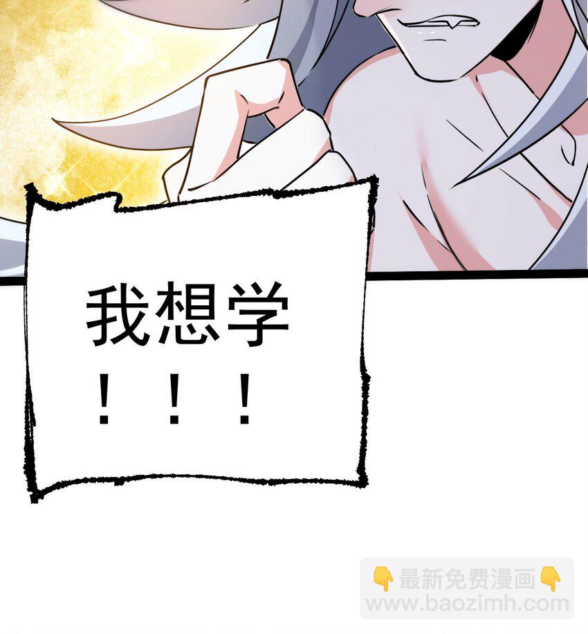 《修仙界唯一纯爷们》第六话 把你变成女孩子 第32页