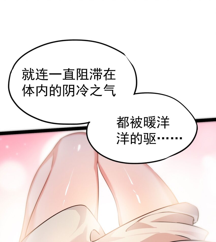 《修仙界唯一纯爷们》第六话 把你变成女孩子 第35页