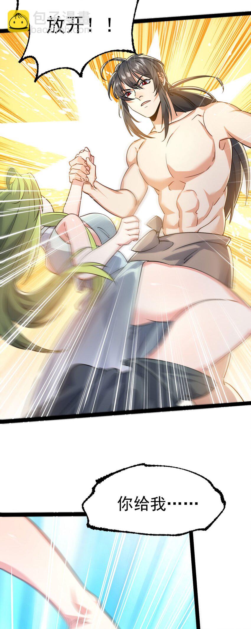 《修仙界唯一纯爷们》第六话 把你变成女孩子 第39页