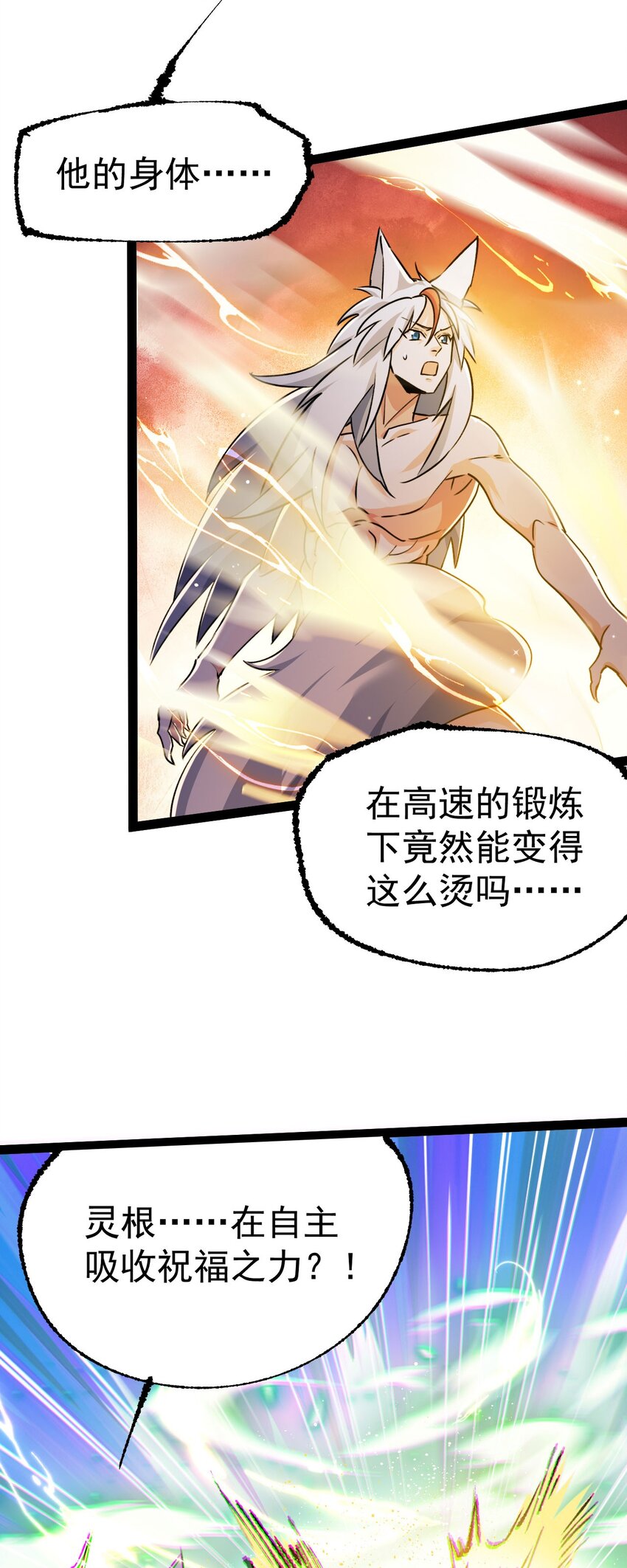 《修仙界唯一纯爷们》第六话 把你变成女孩子 第3页