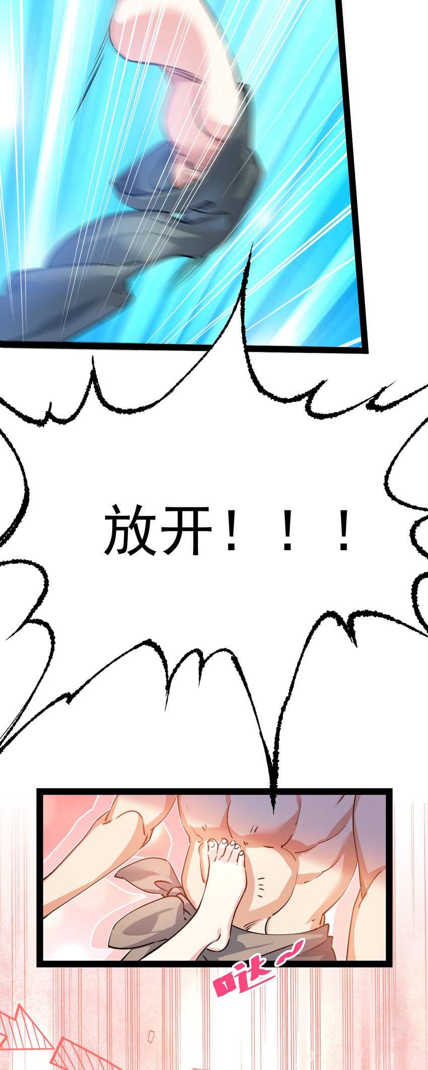 《修仙界唯一纯爷们》第六话 把你变成女孩子 第40页