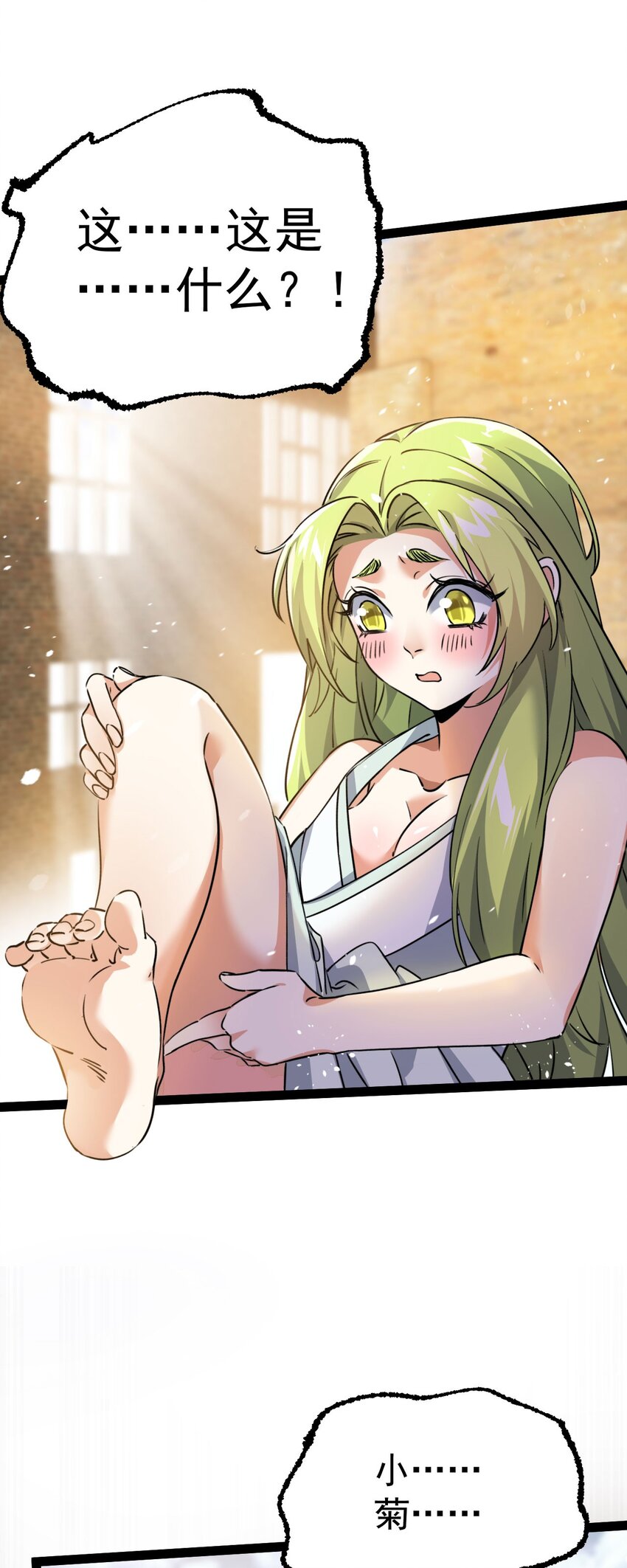 《修仙界唯一纯爷们》第六话 把你变成女孩子 第43页