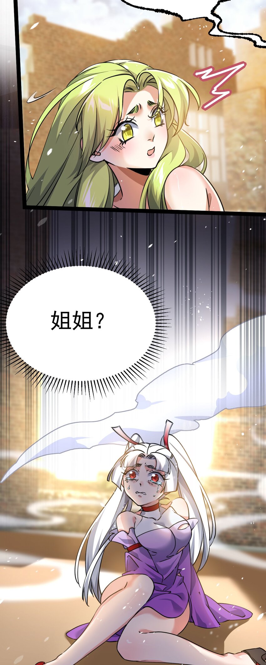 《修仙界唯一纯爷们》第六话 把你变成女孩子 第44页
