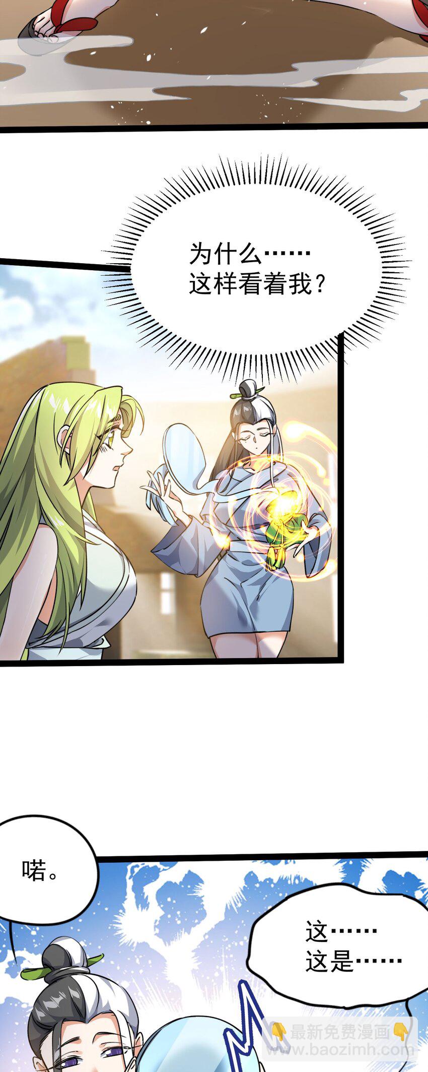 《修仙界唯一纯爷们》第六话 把你变成女孩子 第45页
