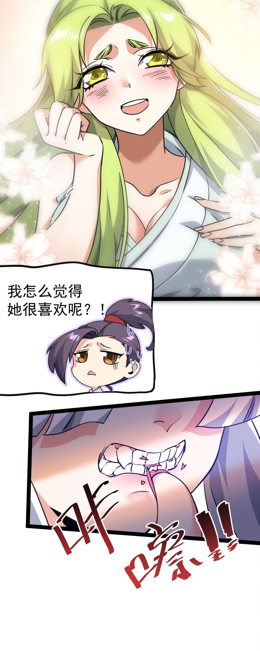 《修仙界唯一纯爷们》第六话 把你变成女孩子 第47页