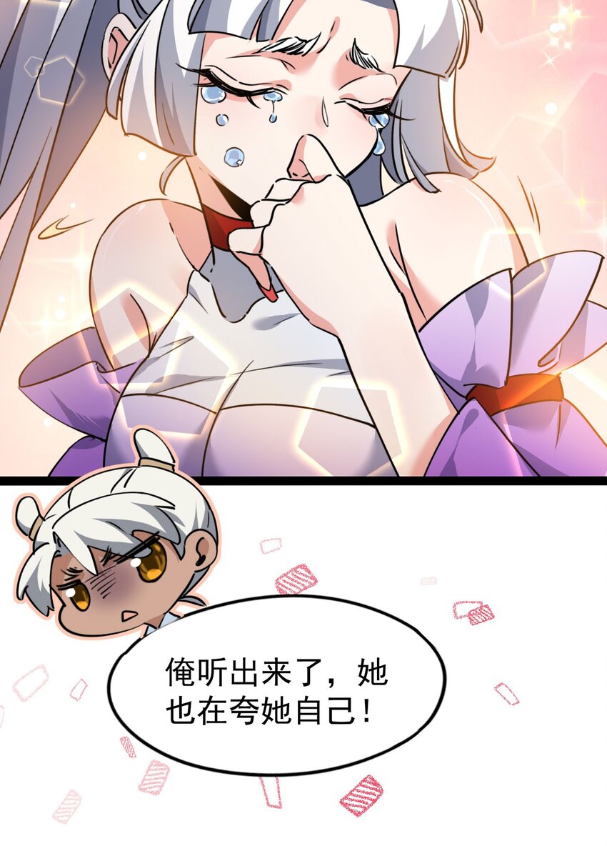 《修仙界唯一纯爷们》第六话 把你变成女孩子 第49页