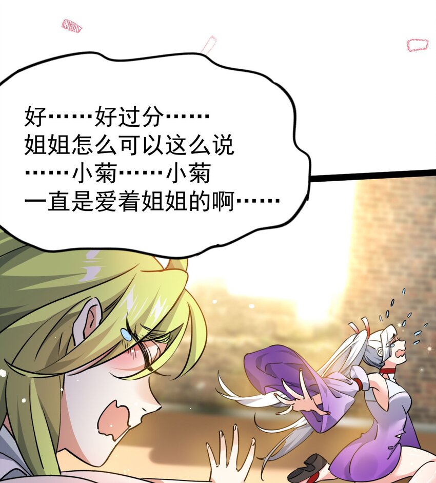 《修仙界唯一纯爷们》第六话 把你变成女孩子 第50页