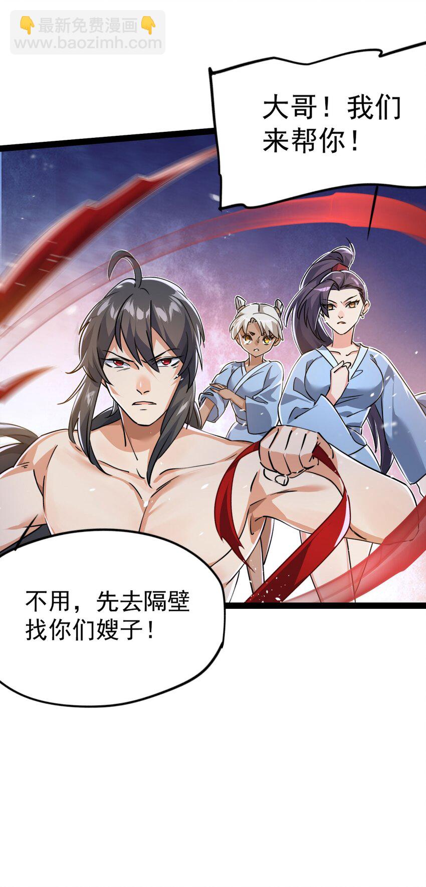 《修仙界唯一纯爷们》第五话 打死你个崽种！ 第10页