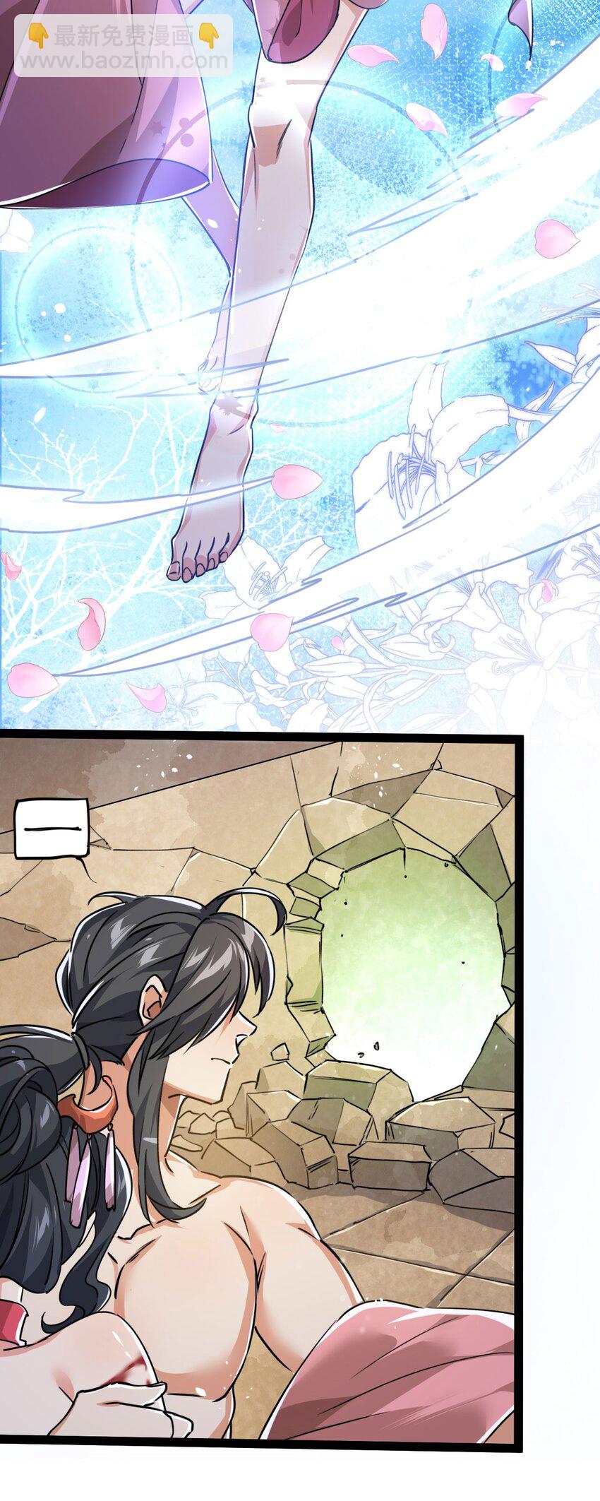 《修仙界唯一纯爷们》第五话 打死你个崽种！ 第18页
