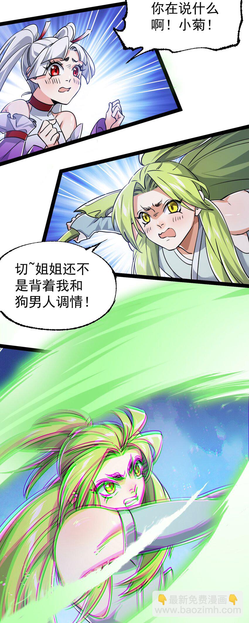《修仙界唯一纯爷们》第五话 打死你个崽种！ 第20页