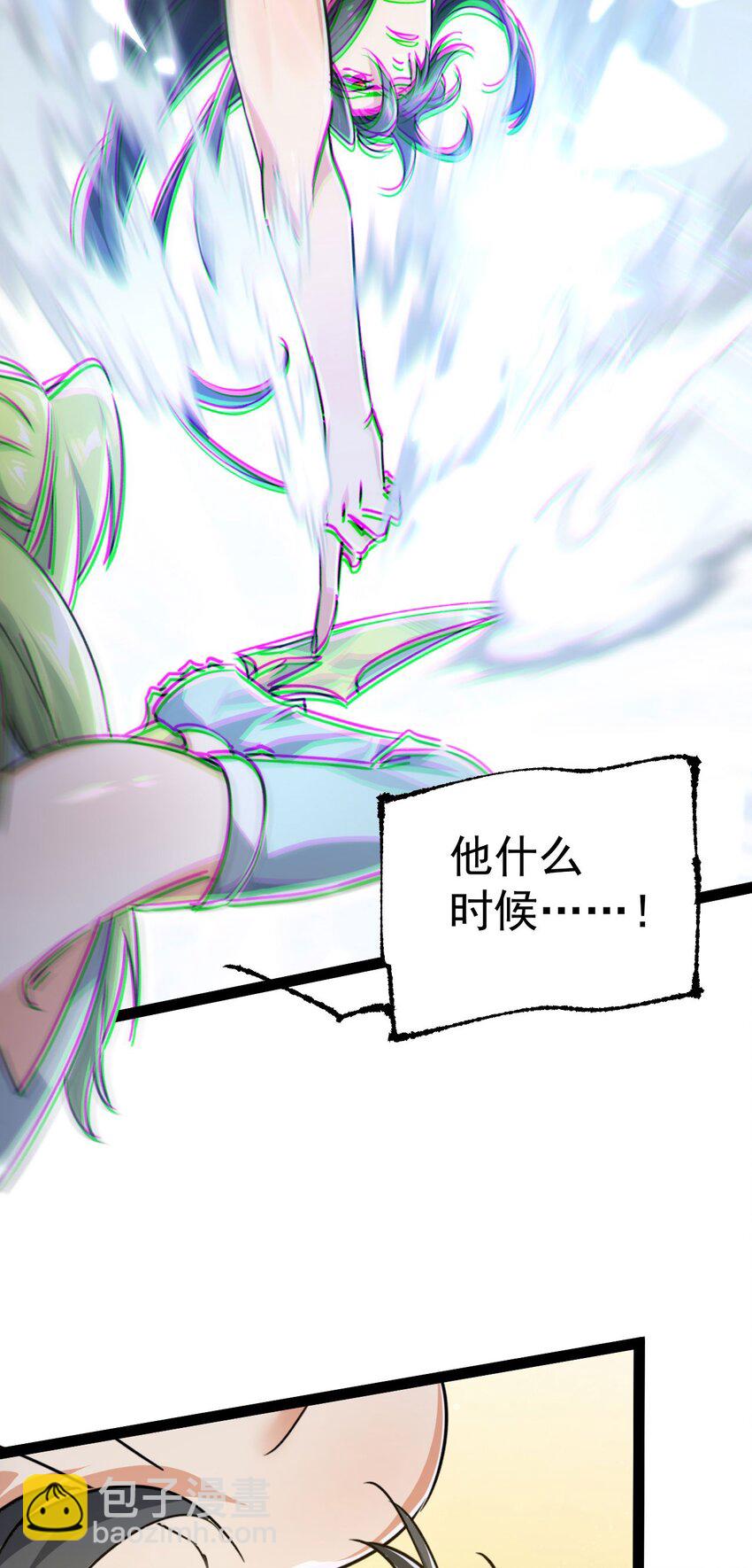 《修仙界唯一纯爷们》第五话 打死你个崽种！ 第23页