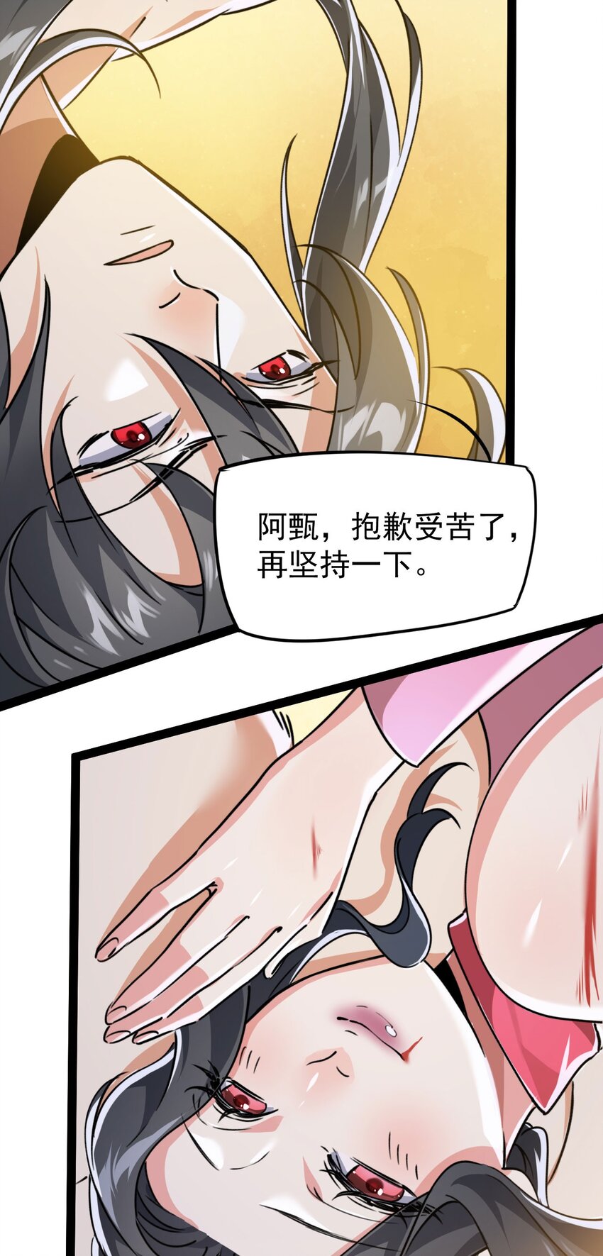 《修仙界唯一纯爷们》第五话 打死你个崽种！ 第24页