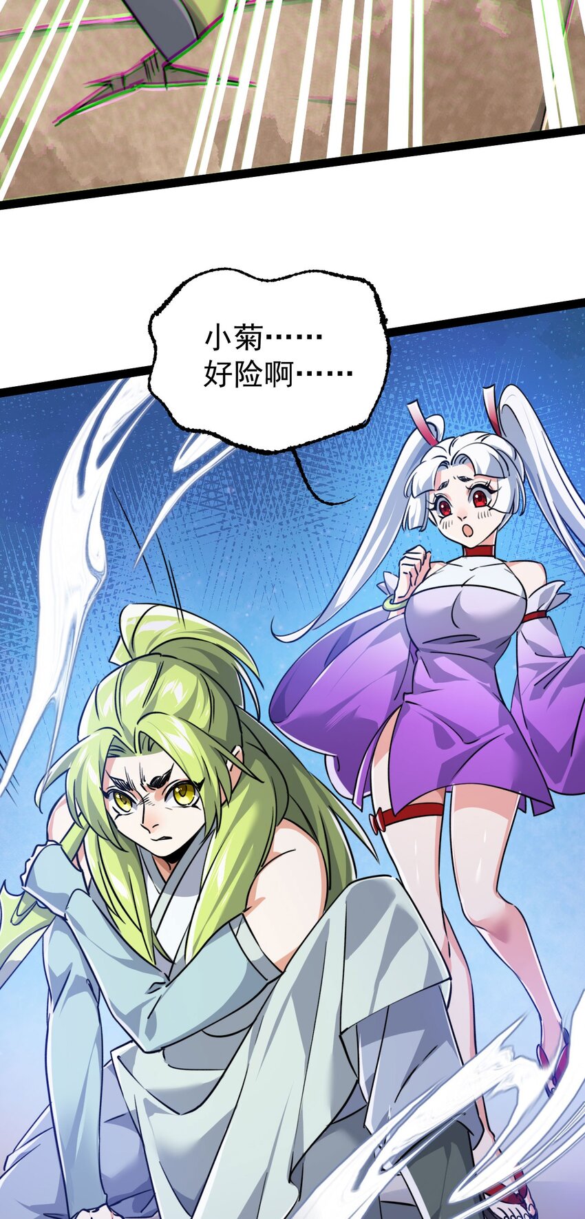 《修仙界唯一纯爷们》第五话 打死你个崽种！ 第31页