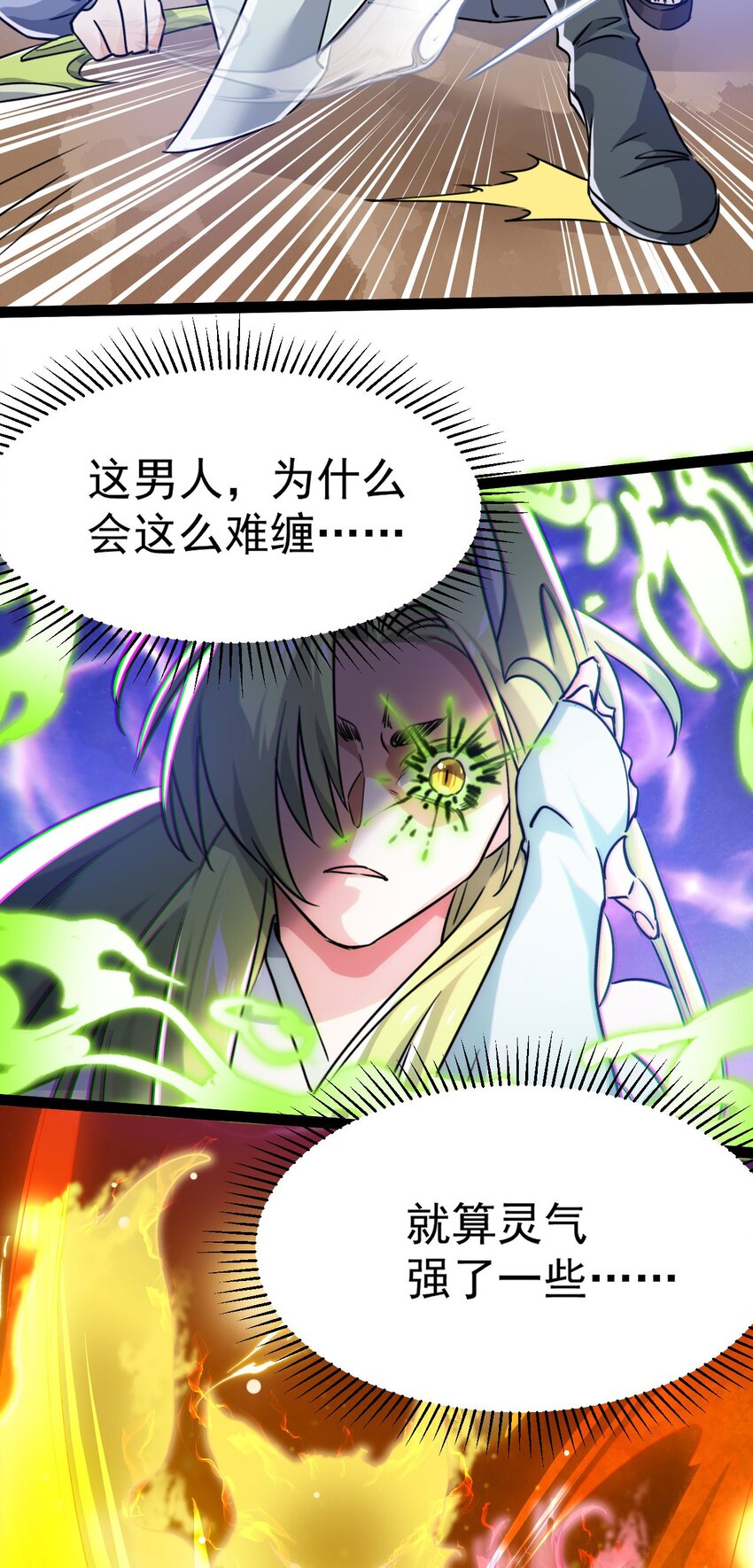 《修仙界唯一纯爷们》第五话 打死你个崽种！ 第32页
