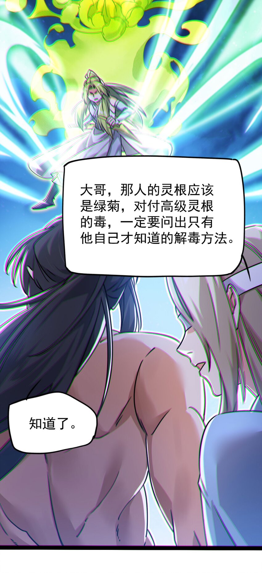 《修仙界唯一纯爷们》第五话 打死你个崽种！ 第36页