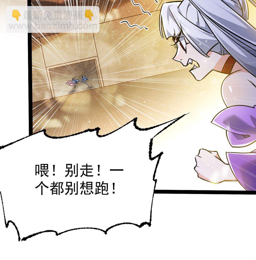 《修仙界唯一纯爷们》第五话 打死你个崽种！ 第38页