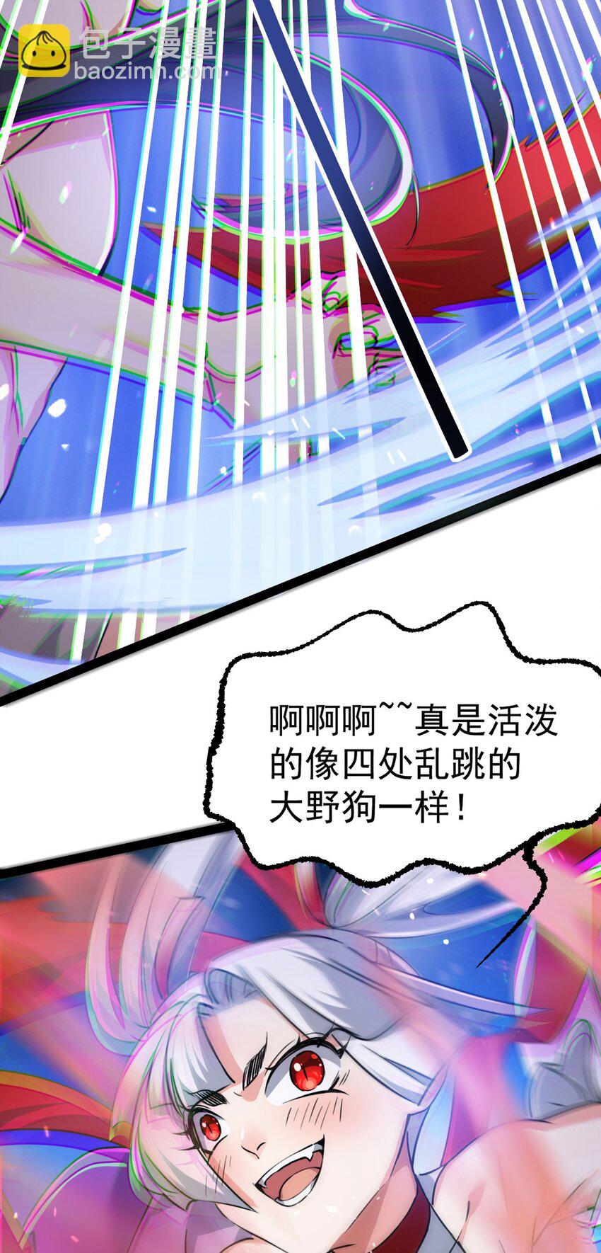 《修仙界唯一纯爷们》第五话 打死你个崽种！ 第3页