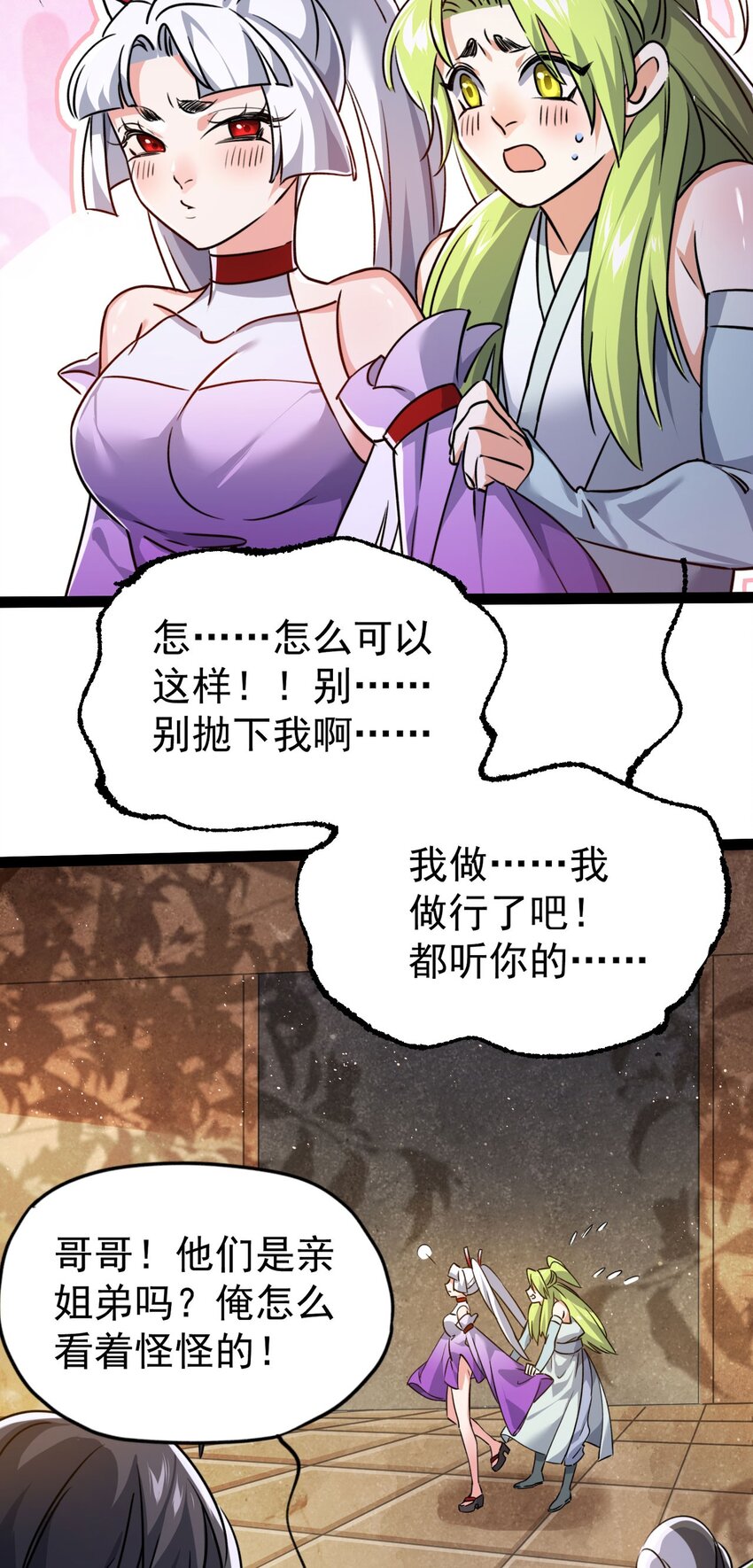 《修仙界唯一纯爷们》第五话 打死你个崽种！ 第42页