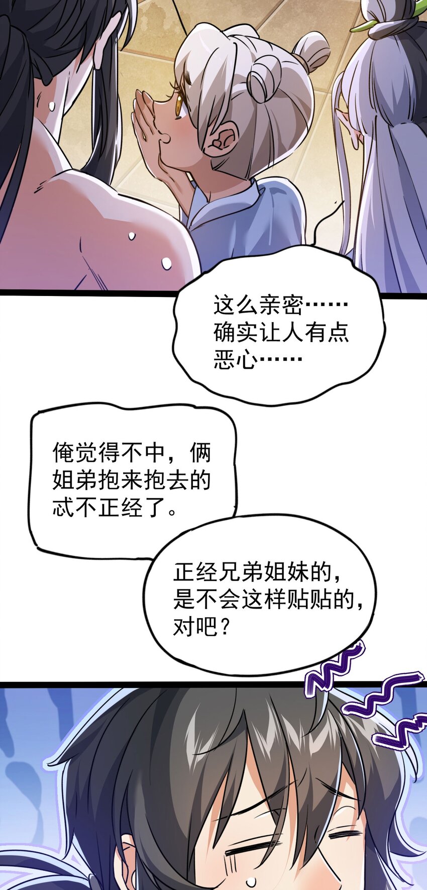 《修仙界唯一纯爷们》第五话 打死你个崽种！ 第43页