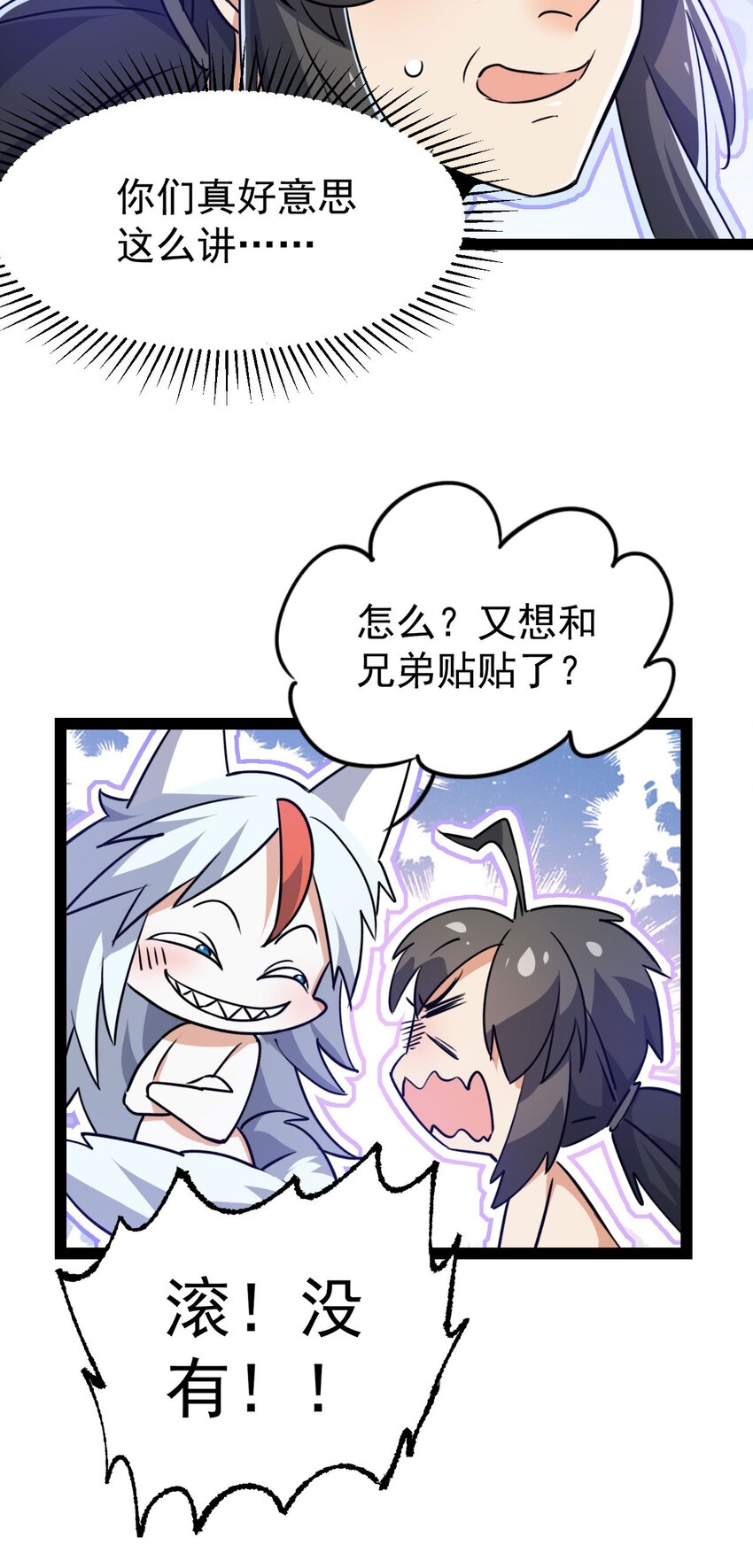 《修仙界唯一纯爷们》第五话 打死你个崽种！ 第44页