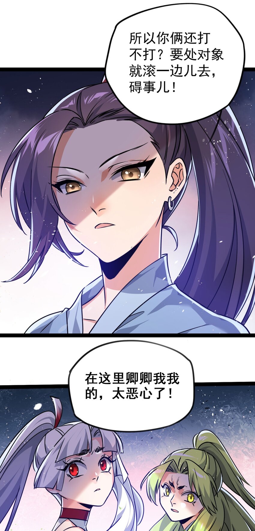 《修仙界唯一纯爷们》第五话 打死你个崽种！ 第45页