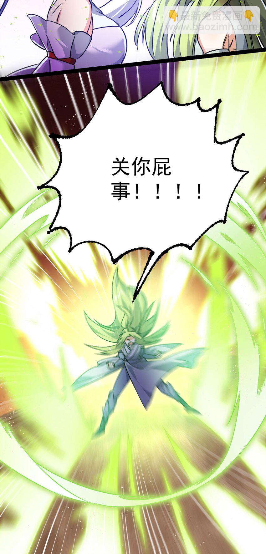 《修仙界唯一纯爷们》第五话 打死你个崽种！ 第46页